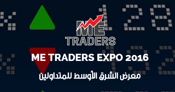 me-traders-2016